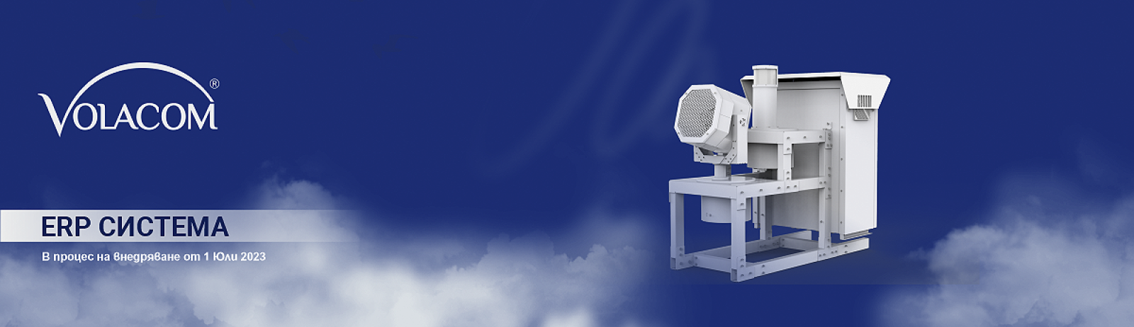 VOLACOM ERP